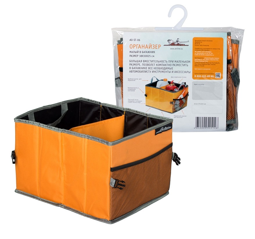 Кликните для увеличения изображения Органайзер малый в багажник AIRLINE AO-ST-06 (38х30х25 см)